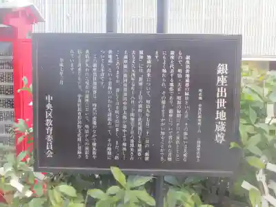 三囲神社銀座摂社の歴史