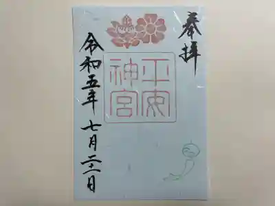 平安神宮(京都府)