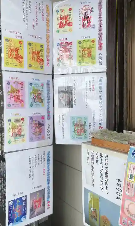 星置神社(北海道)