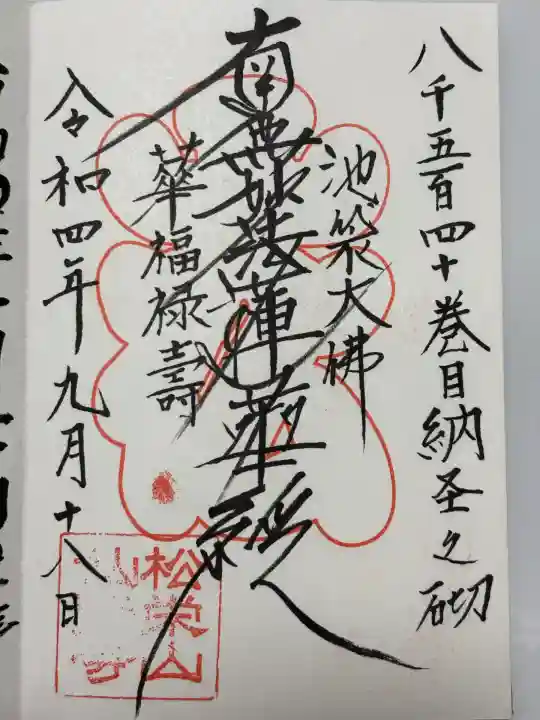 仙行寺(東京都)