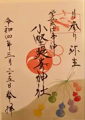 月参りの御朱印