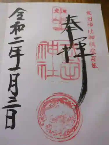 武田神社(山梨県)