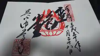 金色堂御朱印帳購入時限定御朱印