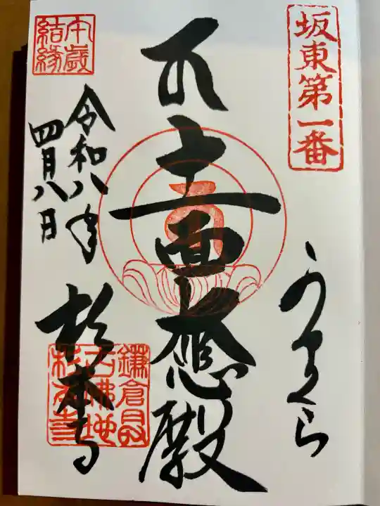 杉本寺の御朱印