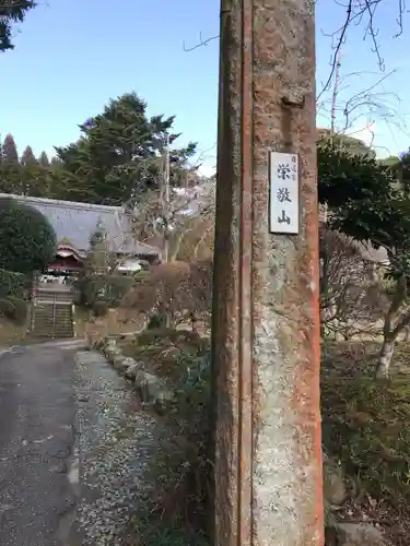 真福寺のその他建物