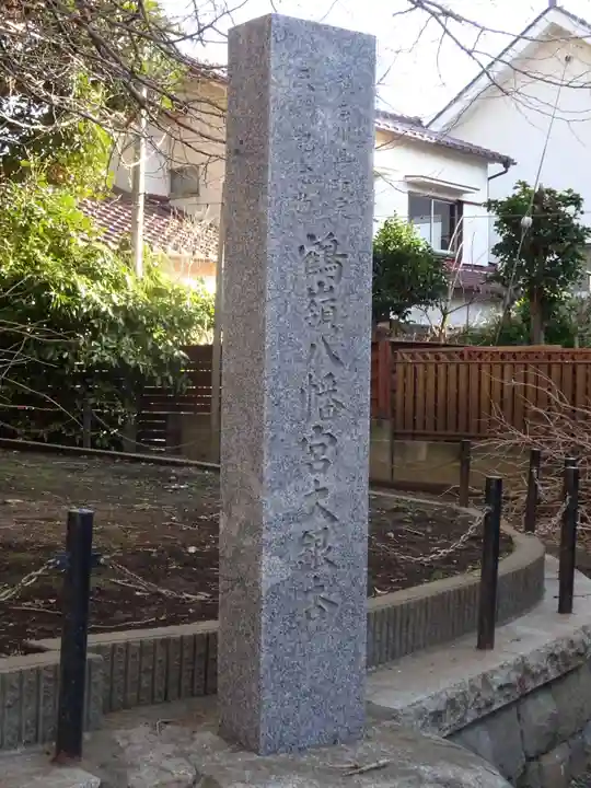 鶴嶺八幡宮のその他建物