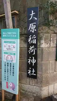 大原稲荷神社のその他建物