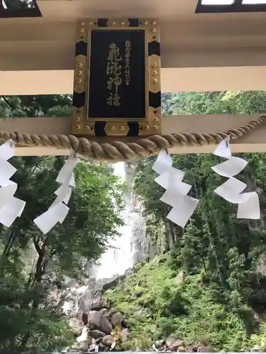飛瀧神社（熊野那智大社別宮）のその他建物