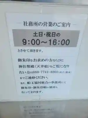 船玉神社のその他建物