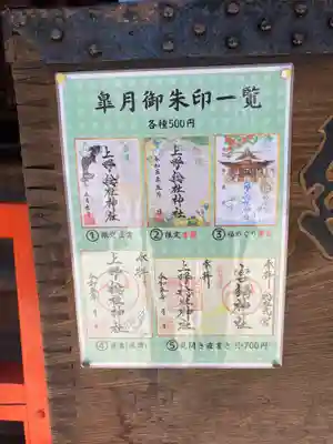 上野総社神社の御朱印