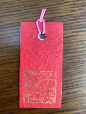 子安神社の授与品その他