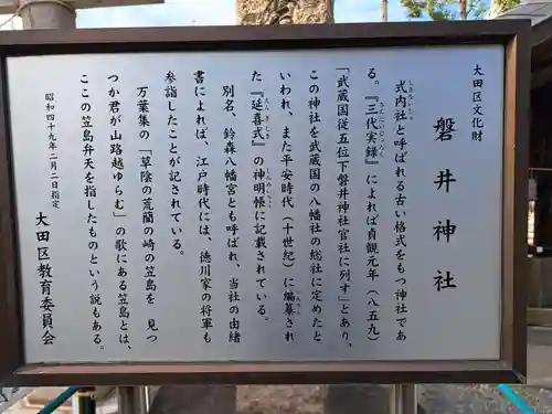 磐井神社(東京都)