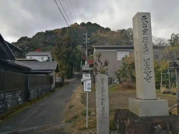 円興寺のその他建物