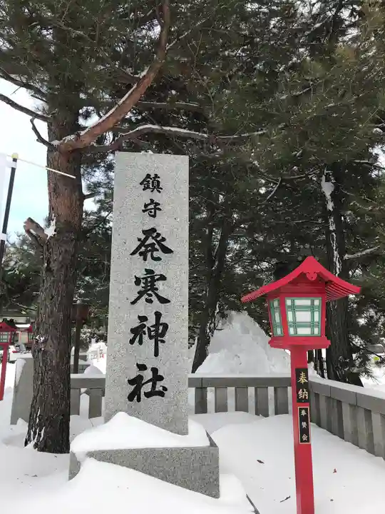 発寒神社(北海道)