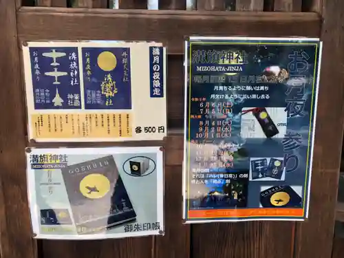 溝旗神社（肇國神社）の授与品その他