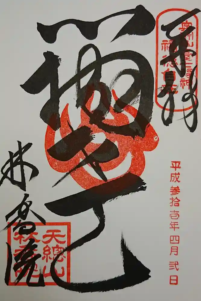 林香院の御朱印