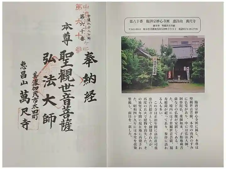 中濃八十八ヶ所霊場60番札所に押印です。