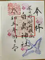 白鳥神社(宮城県)