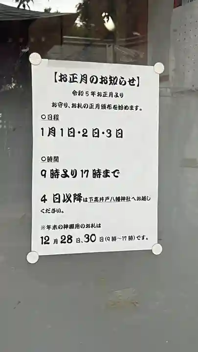 松庵稲荷神社(東京都)