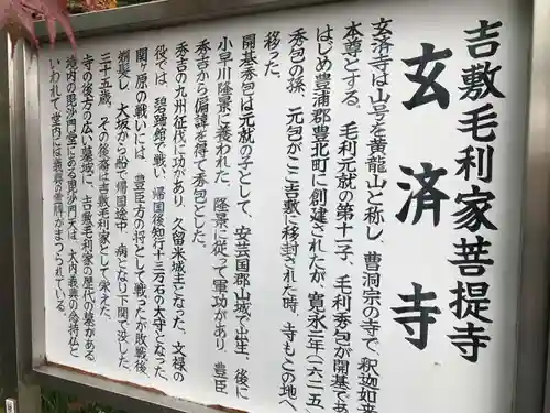 玄済寺(山口県)