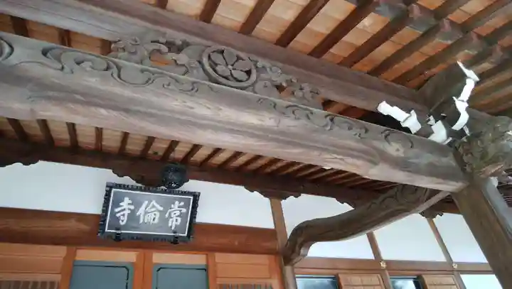 常倫寺の本殿・本堂