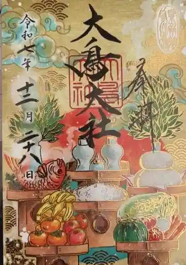 和泉國一之宮 大鳥大社(大阪府)