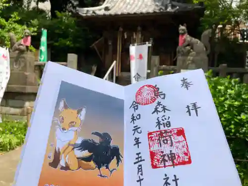 烏森稲荷神社の御朱印