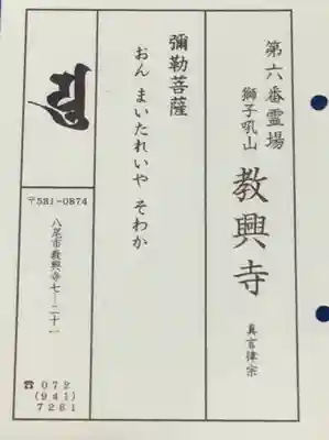 教興寺(大阪府)