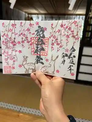 4月限定御朱印
