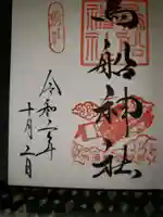 所澤神明社(埼玉県)