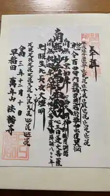 五ヶ所目は法輪寺