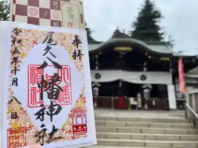 尾久八幡神社(東京都)