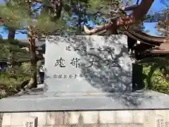 建部大社(滋賀県)