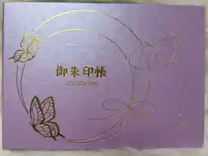 仙台大神宮の御朱印帳2026-01-23 00:00:00 +0900