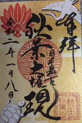 正月限定御朱印