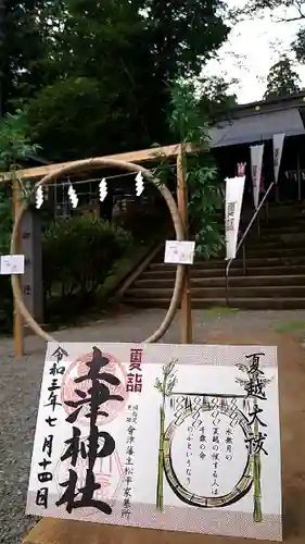 土津神社｜こどもと出世の神さまの御朱印