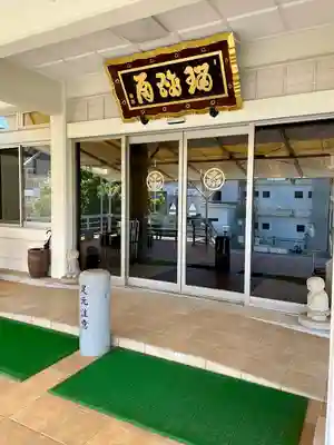 医王寺(静岡県)