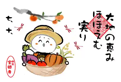 宝徳寺(群馬県)