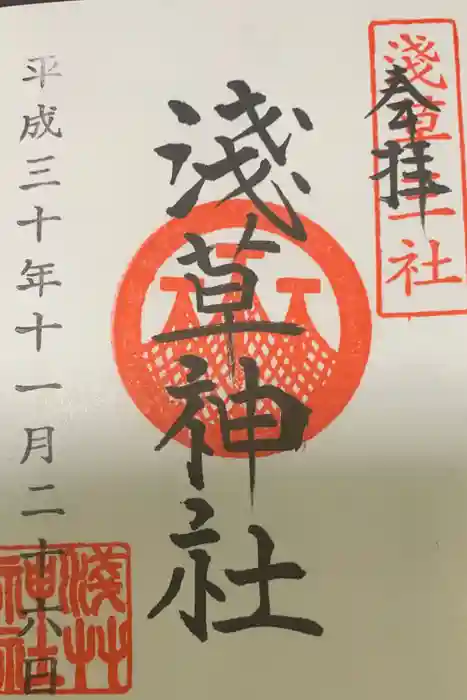 浅草神社の御朱印