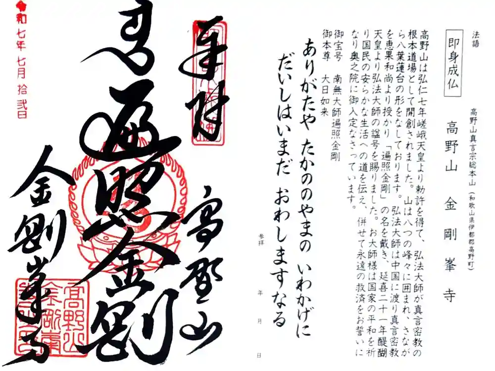 高野山金剛峯寺の御朱印