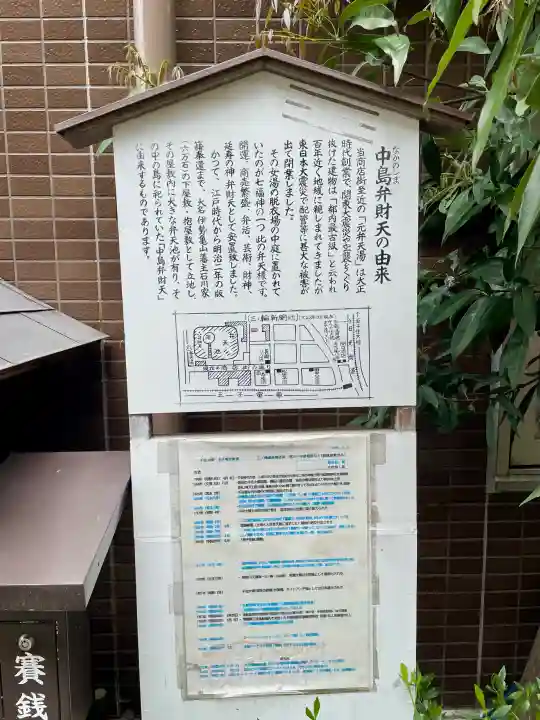 中島弁財天の{uncategorized: "未分類", other: "その他", undefined: "問題あり", building: "その他建物", grave: "お墓", sacred_gate: "鳥居", guardian: "狛犬", statue: "像", buddha: "仏像", history: "歴史", nature: "自然", garden: "庭園", animal: "動物", pagoda: "塔", temizu: "手水舎", mountain_gate: "山門・神門", sanctuary: "本殿・本堂", subordinate: "末社・摂社", art: "芸術", scenery: "景色", jizo: "地蔵", ema: "絵馬", goshuin: "御朱印", omikuji: "おみくじ", items: "授与品その他", amulet: "お守り", goshuincho: "御朱印帳", eats: "食事", festival: "お祭り", votive_dance: "神楽", shichigosan: "七五三参", wedding: "結婚式", experience: "体験その他", initially: "初詣", around: "周辺", anti_infection: "感染症対策"}