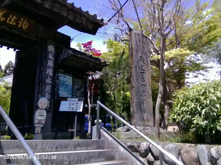 秩父札所1番 四萬部寺の{uncategorized: "未分類", other: "その他", undefined: "問題あり", building: "その他建物", grave: "お墓", sacred_gate: "鳥居", guardian: "狛犬", statue: "像", buddha: "仏像", history: "歴史", nature: "自然", garden: "庭園", animal: "動物", pagoda: "塔", temizu: "手水舎", mountain_gate: "山門・神門", sanctuary: "本殿・本堂", subordinate: "末社・摂社", art: "芸術", scenery: "景色", jizo: "地蔵", ema: "絵馬", goshuin: "御朱印", omikuji: "おみくじ", items: "授与品その他", amulet: "お守り", goshuincho: "御朱印帳", eats: "食事", festival: "お祭り", votive_dance: "神楽", shichigosan: "七五三参", wedding: "結婚式", experience: "体験その他", initially: "初詣", around: "周辺", anti_infection: "感染症対策"}