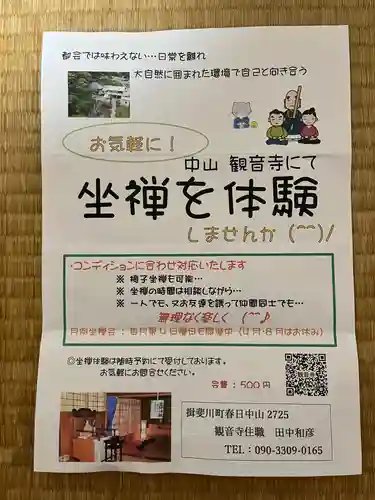 施無畏山　観音寺(岐阜県)