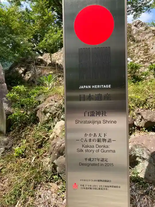 白瀧神社(群馬県)