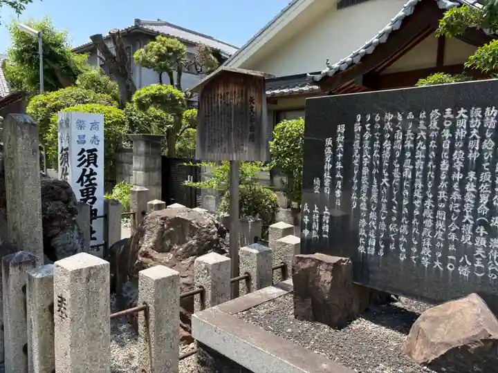 久々知須佐男神社(兵庫県)