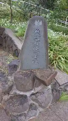 本牧神社のその他建物