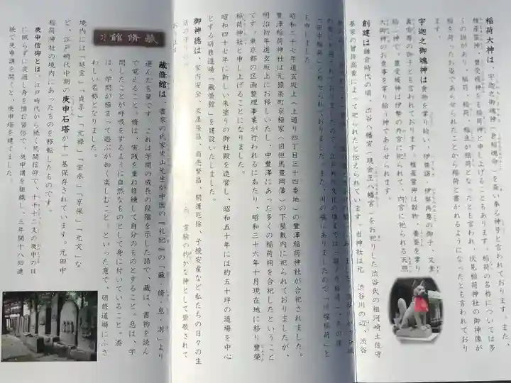 豊栄稲荷神社(東京都)