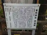 身形神社の歴史