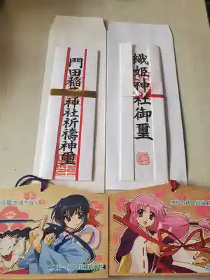 下野國一社八幡宮の御朱印