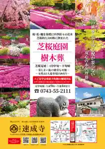 寿量山 速成寺(奈良県)(2022年02月04日(金) 21時04分58秒投稿)